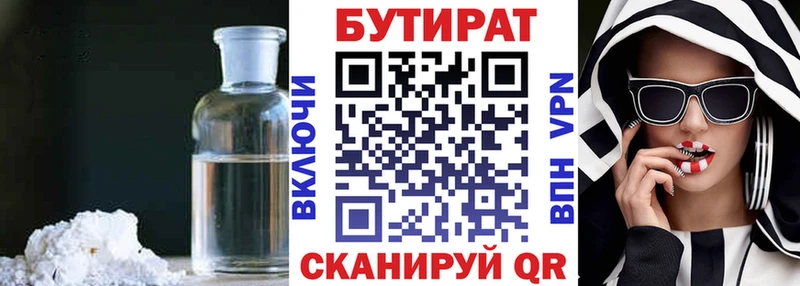 Бутират BDO  Купить закладки  Омск 