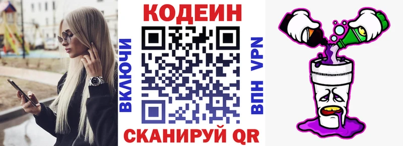 Купить закладки  Омск  Codein напиток Lean (лин) 